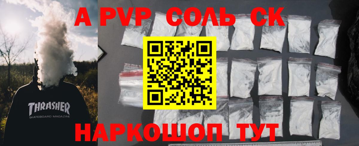 Alpha PVP кристаллы Жуковский