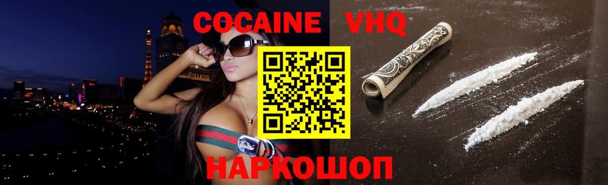 Кокаин 97% Жуковский