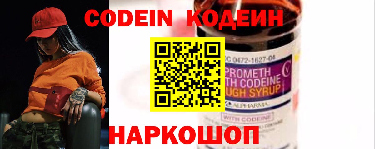 Жуковский  Кодеин Purple Drank  Вход с VPN  Кодеин напиток Lean (лин) 