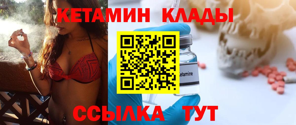 КЕТАМИН VHQ  Вход с VPN  Жуковский 
