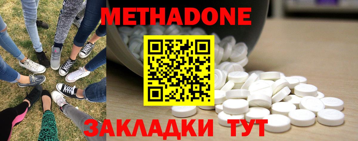 МЕТАДОН methadone  Вход с VPN  Метадон кристалл  Жуковский 