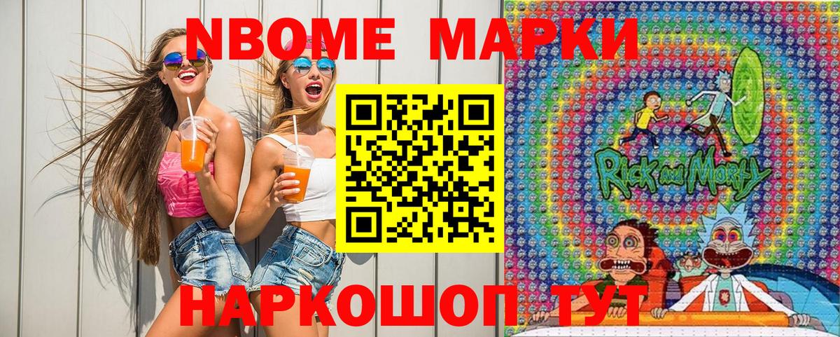 Марки N-bome  Вход с VPN  Жуковский  Марки NBOMe 1500мкг  Марки NBOMe 1500мкг 
